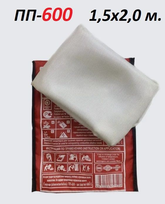 Полотнище противопожарное 1.5х2 м в чехле